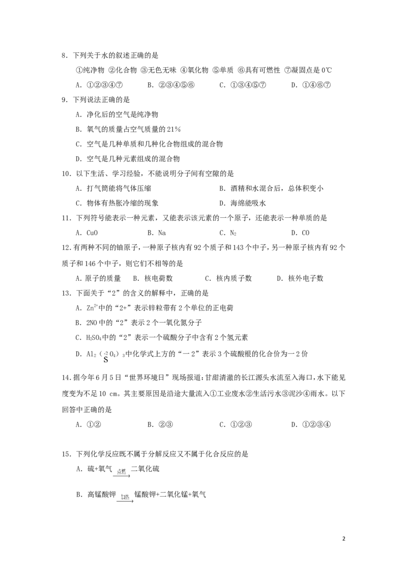 九年级化学上学期期中考试试题_初中化学_01.人教版初中化学_01.初中化学课件PPT--教案--试题_初中化学&mdash;课件&mdash;教案&mdash;试题-推荐_9年级上课件教案试题_9年级上试题_期中