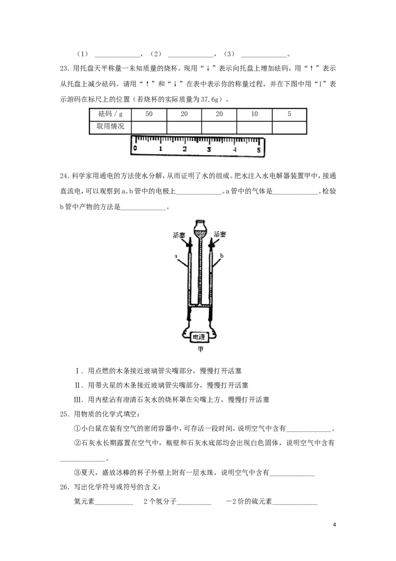 九年级化学上学期期中考试试题_初中化学_01.人教版初中化学_01.初中化学课件PPT--教案--试题_初中化学&mdash;课件&mdash;教案&mdash;试题-推荐_9年级上课件教案试题_9年级上试题_期中