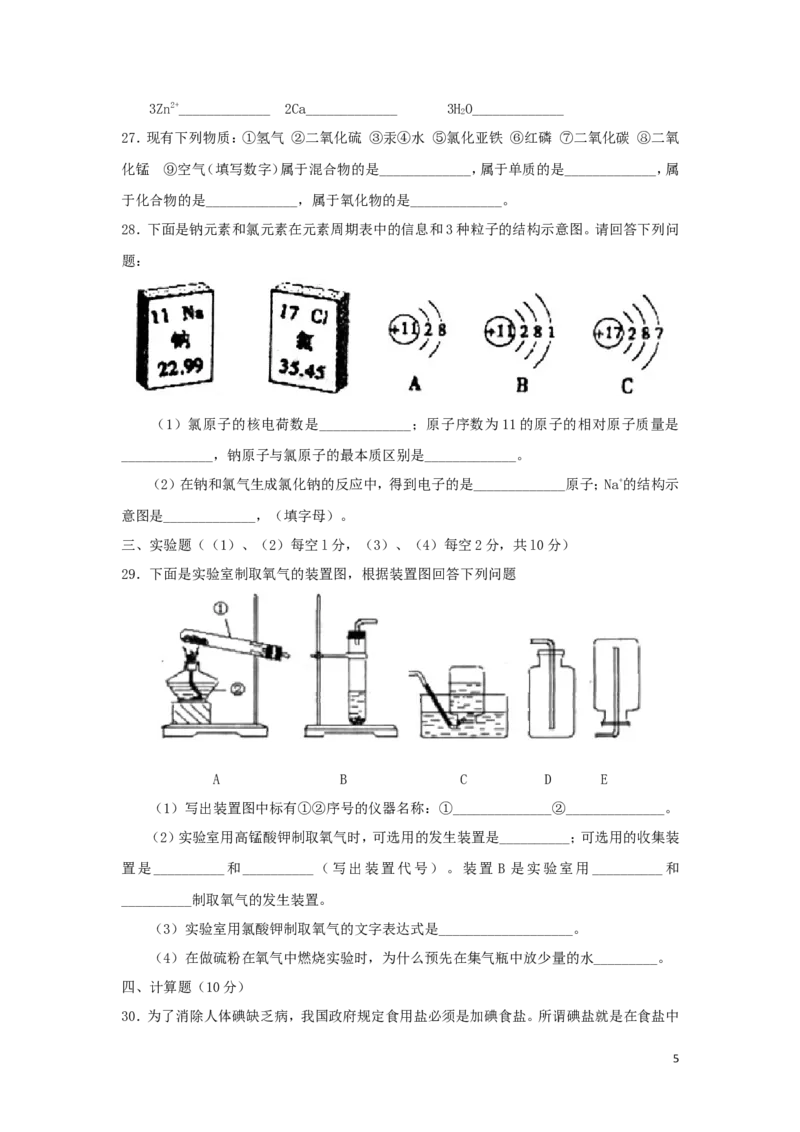 九年级化学上学期期中考试试题_初中化学_01.人教版初中化学_01.初中化学课件PPT--教案--试题_初中化学&mdash;课件&mdash;教案&mdash;试题-推荐_9年级上课件教案试题_9年级上试题_期中