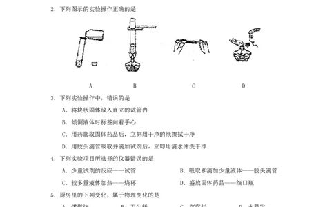 九年级化学上学期期中考试试题_初中化学_01.人教版初中化学_01.初中化学课件PPT--教案--试题_初中化学&mdash;课件&mdash;教案&mdash;试题-推荐_9年级上课件教案试题_9年级上试题_期中