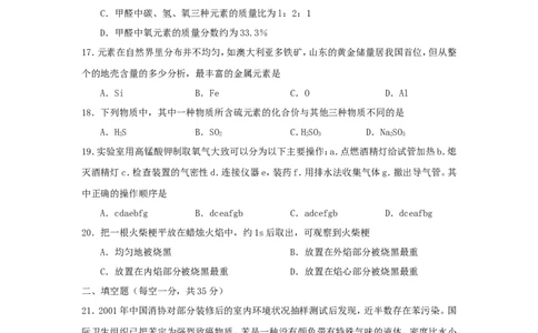 九年级化学上学期期中考试试题_初中化学_01.人教版初中化学_01.初中化学课件PPT--教案--试题_初中化学&mdash;课件&mdash;教案&mdash;试题-推荐_9年级上课件教案试题_9年级上试题_期中