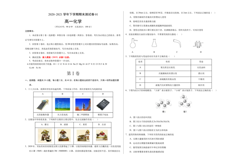 学易金卷：2020-2021学年高一化学下学期期末测试卷（人教版2019广东专用）02（考试版）_高化_2025春-人教版高中化学_02新版高中化学必修二_5.试卷习题_期中期末试卷_期末试卷6.25更新