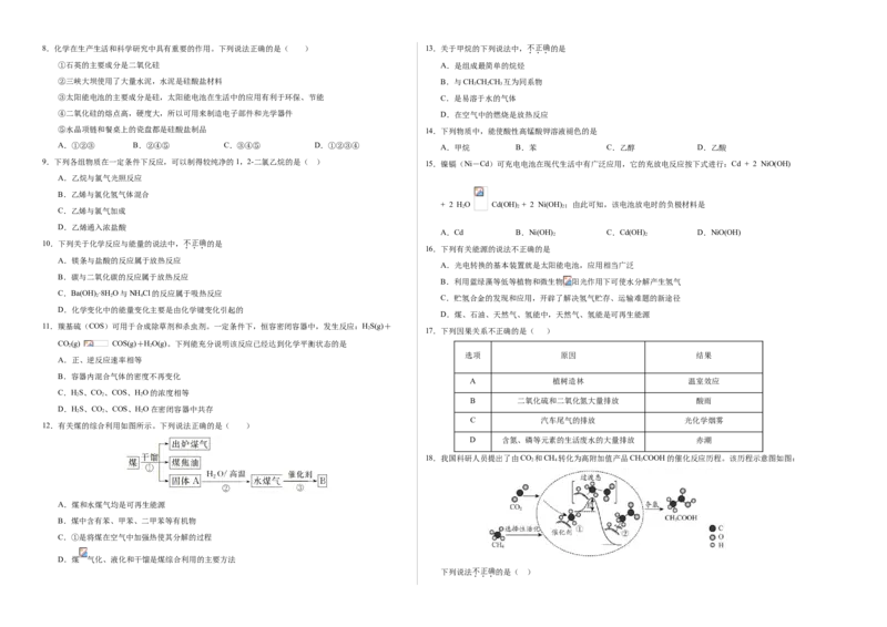 学易金卷：2020-2021学年高一化学下学期期末测试卷（人教版2019广东专用）02（考试版）_高化_2025春-人教版高中化学_02新版高中化学必修二_5.试卷习题_期中期末试卷_期末试卷6.25更新
