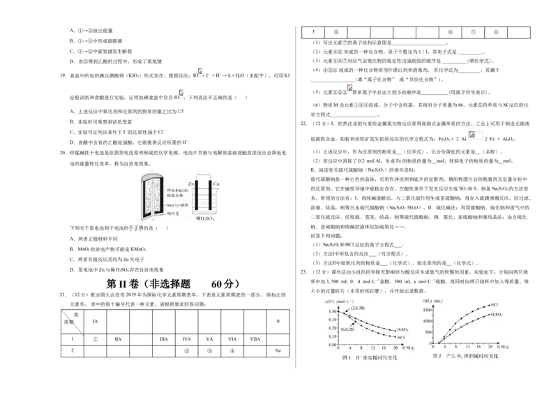 学易金卷：2020-2021学年高一化学下学期期末测试卷（人教版2019广东专用）02（考试版）_高化_2025春-人教版高中化学_02新版高中化学必修二_5.试卷习题_期中期末试卷_期末试卷6.25更新