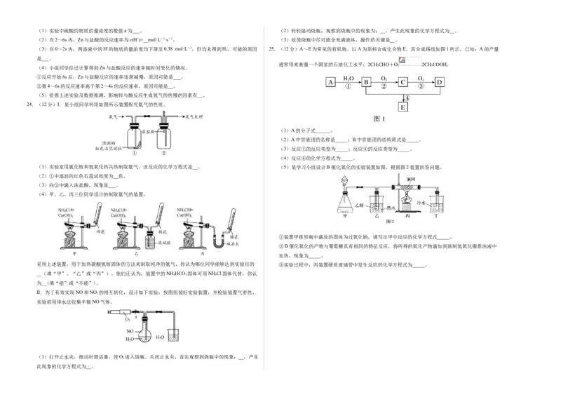 学易金卷：2020-2021学年高一化学下学期期末测试卷（人教版2019广东专用）02（考试版）_高化_2025春-人教版高中化学_02新版高中化学必修二_5.试卷习题_期中期末试卷_期末试卷6.25更新