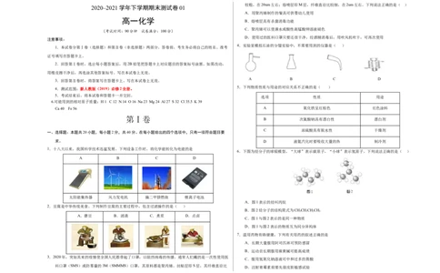 学易金卷：2020-2021学年高一化学下学期期末测试卷（人教版2019广东专用）02（考试版）_高化_2025春-人教版高中化学_02新版高中化学必修二_5.试卷习题_期中期末试卷_期末试卷6.25更新