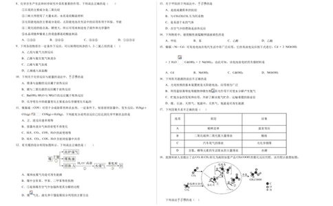 学易金卷：2020-2021学年高一化学下学期期末测试卷（人教版2019广东专用）02（考试版）_高化_2025春-人教版高中化学_02新版高中化学必修二_5.试卷习题_期中期末试卷_期末试卷6.25更新