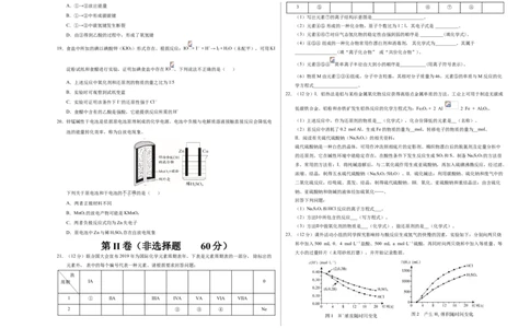 学易金卷：2020-2021学年高一化学下学期期末测试卷（人教版2019广东专用）02（考试版）_高化_2025春-人教版高中化学_02新版高中化学必修二_5.试卷习题_期中期末试卷_期末试卷6.25更新