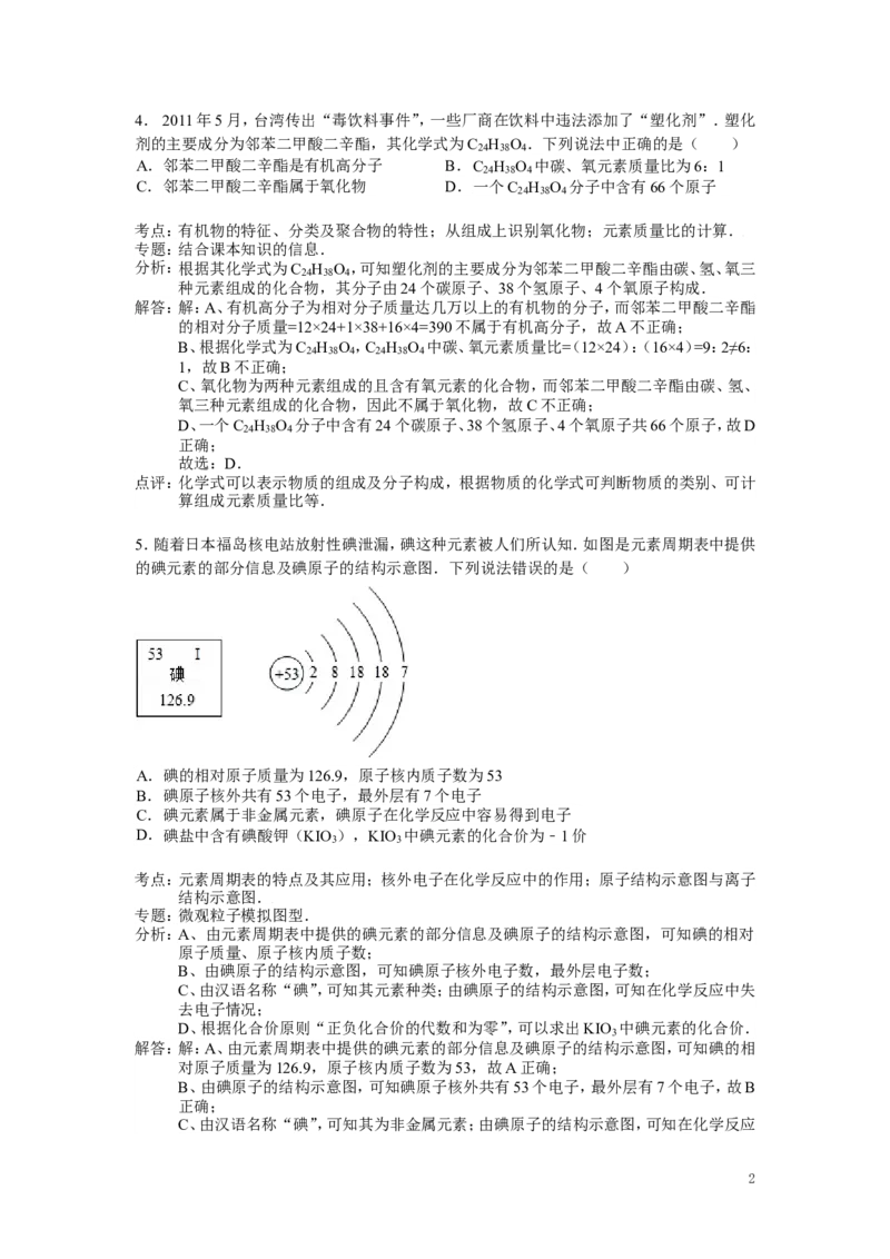 九年级上学期期末模拟化学试卷_初中化学_01.人教版初中化学_01.初中化学课件PPT--教案--试题_初中化学&mdash;课件&mdash;教案&mdash;试题-推荐_9年级上课件教案试题_9年级上试题_期末