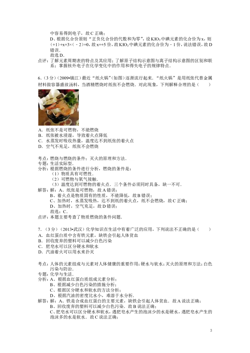 九年级上学期期末模拟化学试卷_初中化学_01.人教版初中化学_01.初中化学课件PPT--教案--试题_初中化学&mdash;课件&mdash;教案&mdash;试题-推荐_9年级上课件教案试题_9年级上试题_期末