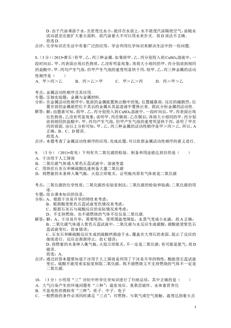九年级上学期期末模拟化学试卷_初中化学_01.人教版初中化学_01.初中化学课件PPT--教案--试题_初中化学&mdash;课件&mdash;教案&mdash;试题-推荐_9年级上课件教案试题_9年级上试题_期末
