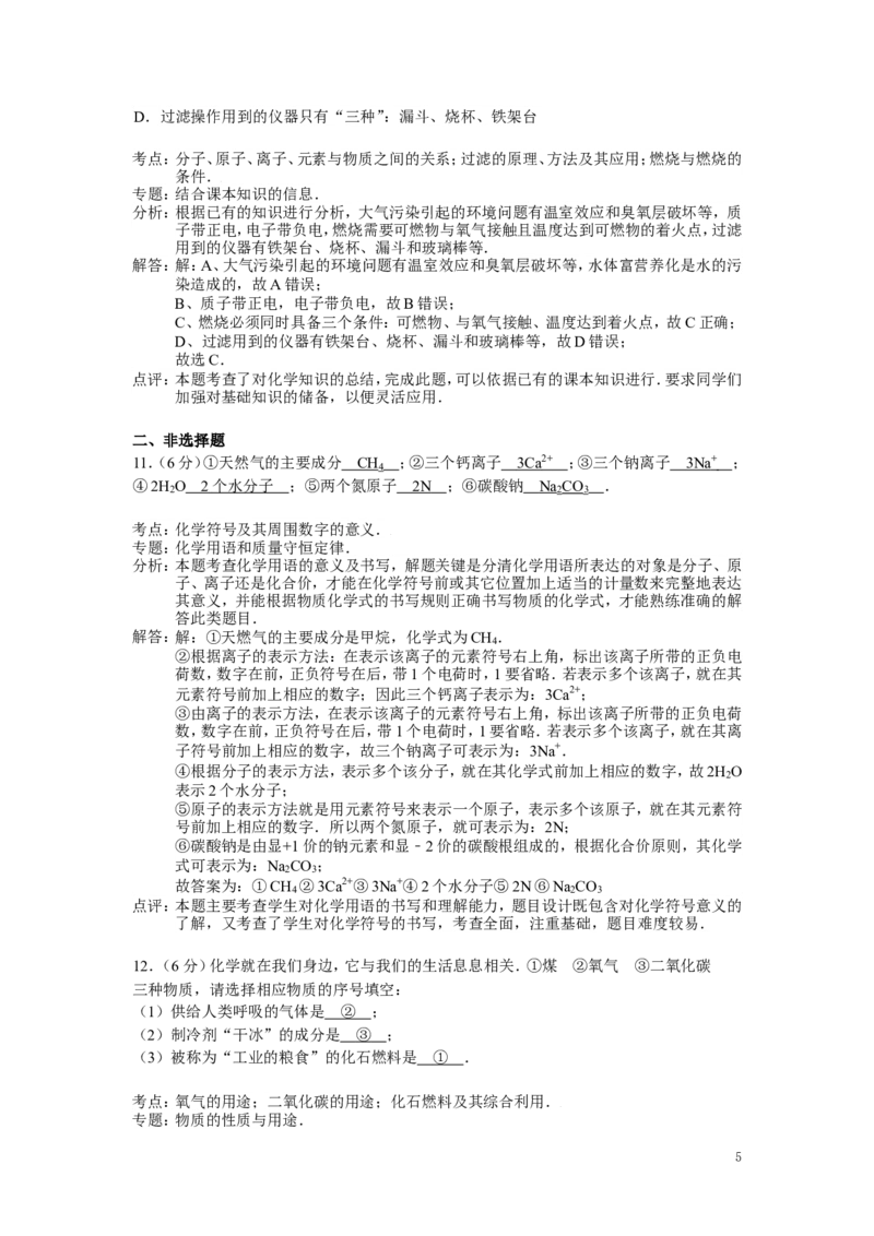 九年级上学期期末模拟化学试卷_初中化学_01.人教版初中化学_01.初中化学课件PPT--教案--试题_初中化学&mdash;课件&mdash;教案&mdash;试题-推荐_9年级上课件教案试题_9年级上试题_期末