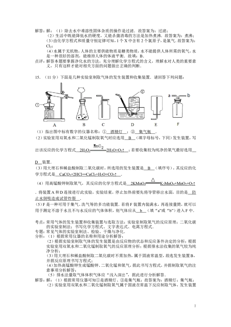九年级上学期期末模拟化学试卷_初中化学_01.人教版初中化学_01.初中化学课件PPT--教案--试题_初中化学&mdash;课件&mdash;教案&mdash;试题-推荐_9年级上课件教案试题_9年级上试题_期末