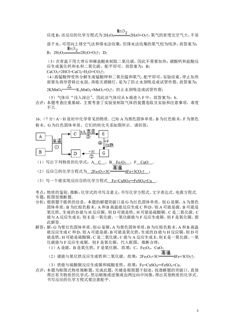 九年级上学期期末模拟化学试卷_初中化学_01.人教版初中化学_01.初中化学课件PPT--教案--试题_初中化学&mdash;课件&mdash;教案&mdash;试题-推荐_9年级上课件教案试题_9年级上试题_期末