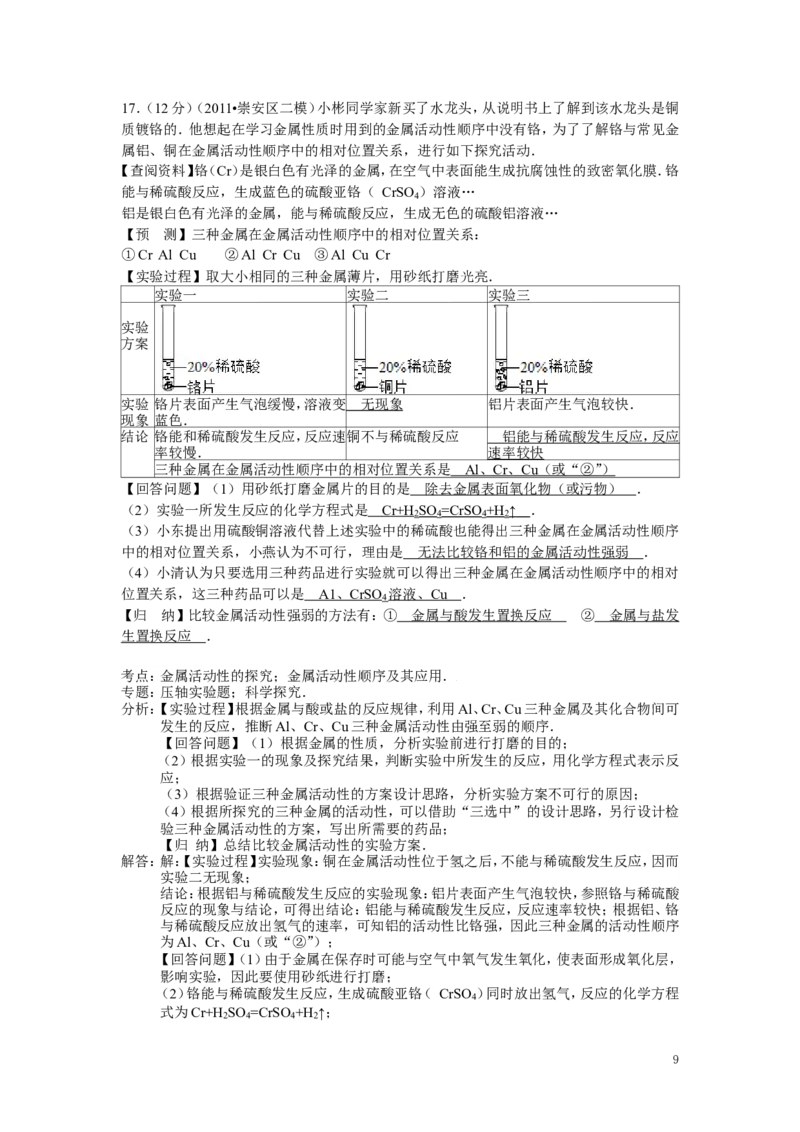 九年级上学期期末模拟化学试卷_初中化学_01.人教版初中化学_01.初中化学课件PPT--教案--试题_初中化学&mdash;课件&mdash;教案&mdash;试题-推荐_9年级上课件教案试题_9年级上试题_期末