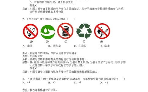 九年级上学期期末模拟化学试卷_初中化学_01.人教版初中化学_01.初中化学课件PPT--教案--试题_初中化学&mdash;课件&mdash;教案&mdash;试题-推荐_9年级上课件教案试题_9年级上试题_期末