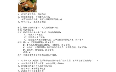 九年级上学期期末模拟化学试卷_初中化学_01.人教版初中化学_01.初中化学课件PPT--教案--试题_初中化学&mdash;课件&mdash;教案&mdash;试题-推荐_9年级上课件教案试题_9年级上试题_期末