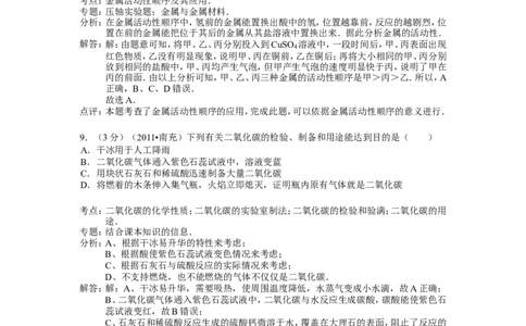 九年级上学期期末模拟化学试卷_初中化学_01.人教版初中化学_01.初中化学课件PPT--教案--试题_初中化学&mdash;课件&mdash;教案&mdash;试题-推荐_9年级上课件教案试题_9年级上试题_期末