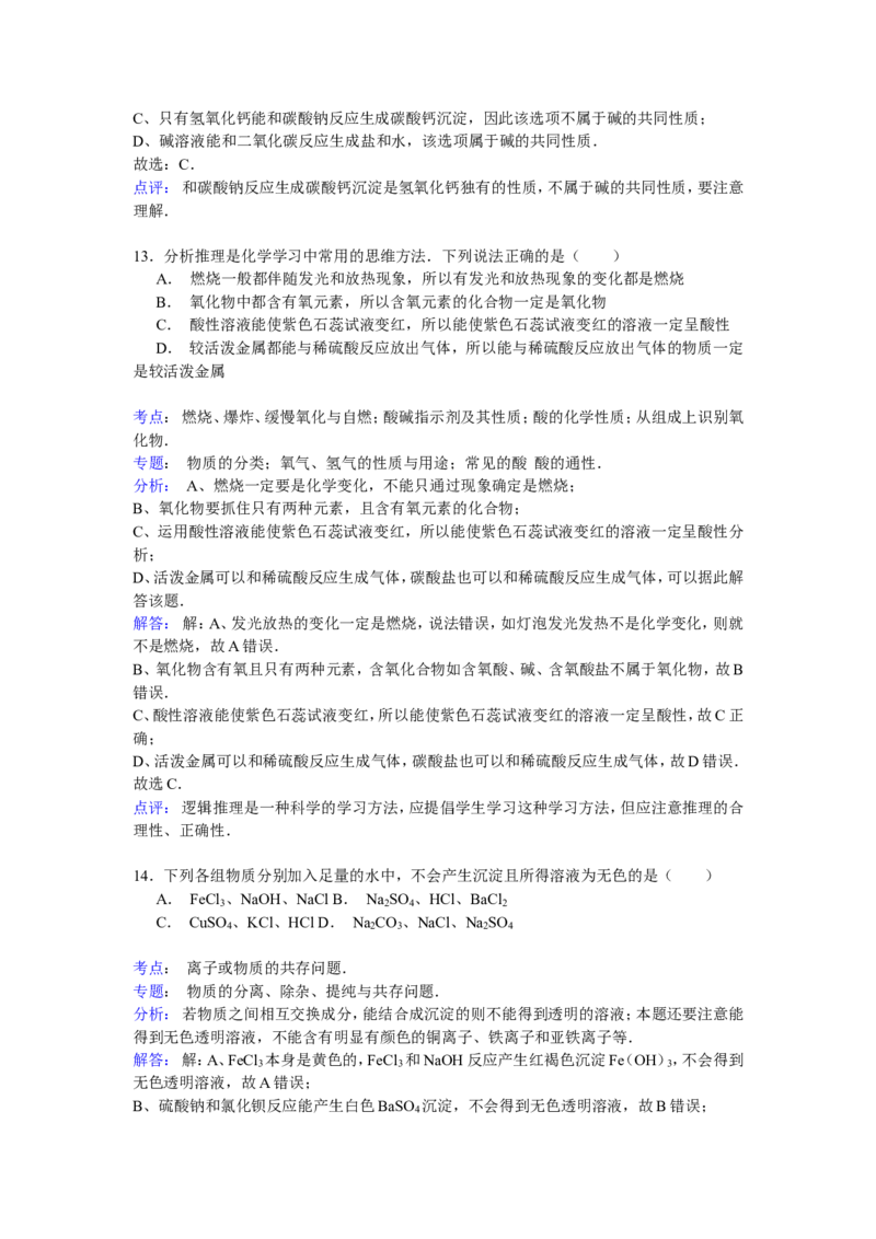 2016-2017学年湖南省长沙市南雅实验中学九年级（下）期中化学试卷解析_初中化学_01.人教版初中化学_01.初中化学课件PPT--教案--试题_初中化学18年试卷_人教版九年级化学下册2018