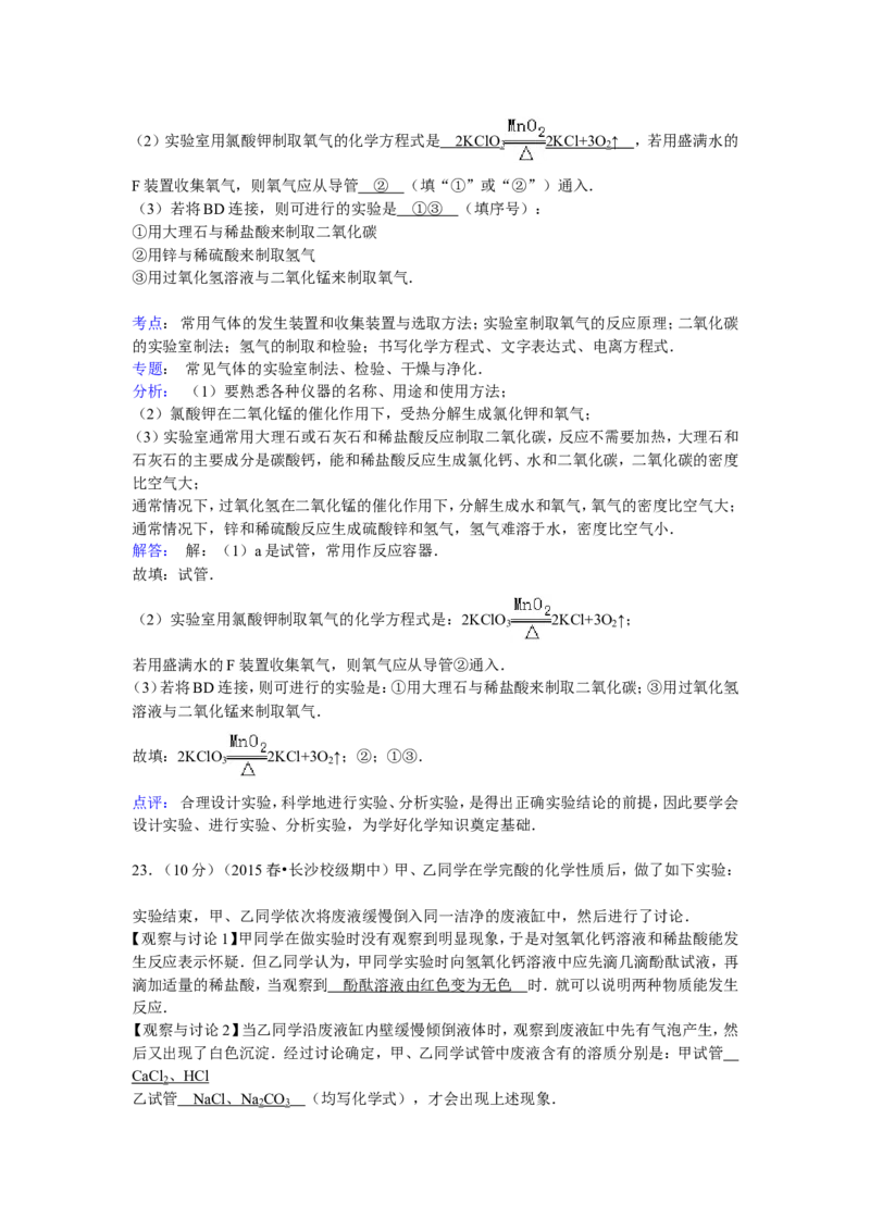 2016-2017学年湖南省长沙市南雅实验中学九年级（下）期中化学试卷解析_初中化学_01.人教版初中化学_01.初中化学课件PPT--教案--试题_初中化学18年试卷_人教版九年级化学下册2018