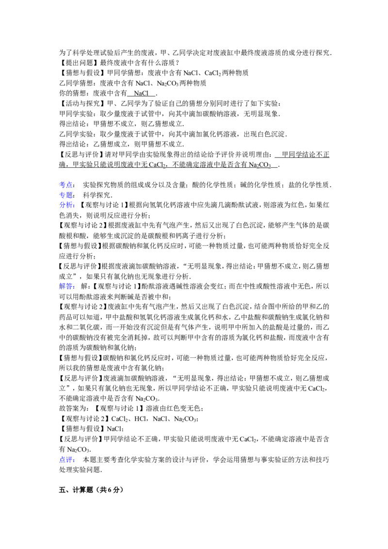 2016-2017学年湖南省长沙市南雅实验中学九年级（下）期中化学试卷解析_初中化学_01.人教版初中化学_01.初中化学课件PPT--教案--试题_初中化学18年试卷_人教版九年级化学下册2018