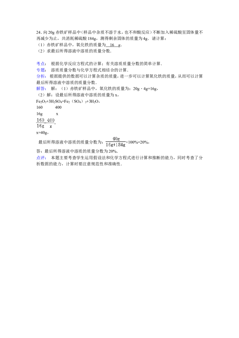 2016-2017学年湖南省长沙市南雅实验中学九年级（下）期中化学试卷解析_初中化学_01.人教版初中化学_01.初中化学课件PPT--教案--试题_初中化学18年试卷_人教版九年级化学下册2018