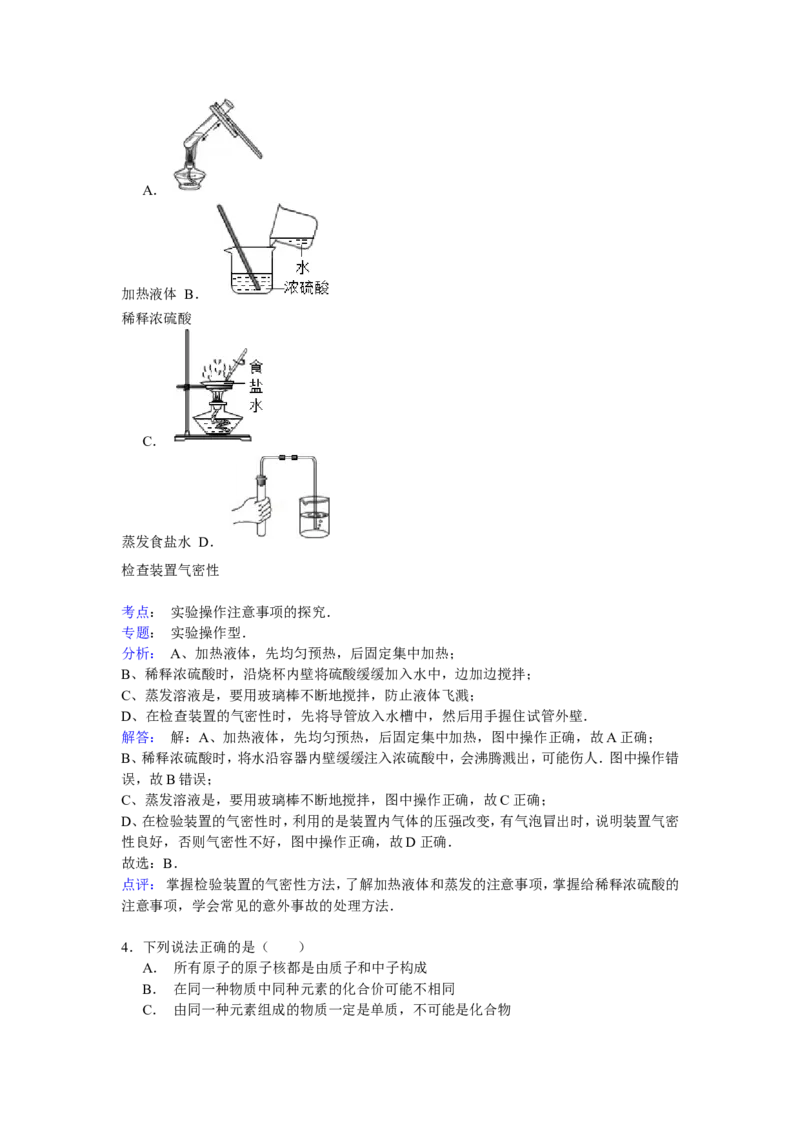 2016-2017学年湖南省长沙市南雅实验中学九年级（下）期中化学试卷解析_初中化学_01.人教版初中化学_01.初中化学课件PPT--教案--试题_初中化学18年试卷_人教版九年级化学下册2018