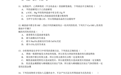 2016-2017学年湖南省长沙市南雅实验中学九年级（下）期中化学试卷解析_初中化学_01.人教版初中化学_01.初中化学课件PPT--教案--试题_初中化学18年试卷_人教版九年级化学下册2018