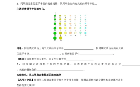 新教材精创4.2.1元素性质的周期性变化规律学案（1）-人教版高中化学必修第一册_高化_2025春-人教版高中化学_01新版高中化学必修一_2.课件+教案+学案+练习有配套实验视频_学案
