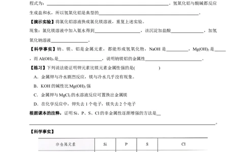 新教材精创4.2.1元素性质的周期性变化规律学案（1）-人教版高中化学必修第一册_高化_2025春-人教版高中化学_01新版高中化学必修一_2.课件+教案+学案+练习有配套实验视频_学案