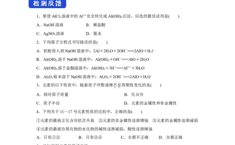 新教材精创4.2.1元素性质的周期性变化规律学案（1）-人教版高中化学必修第一册_高化_2025春-人教版高中化学_01新版高中化学必修一_2.课件+教案+学案+练习有配套实验视频_学案