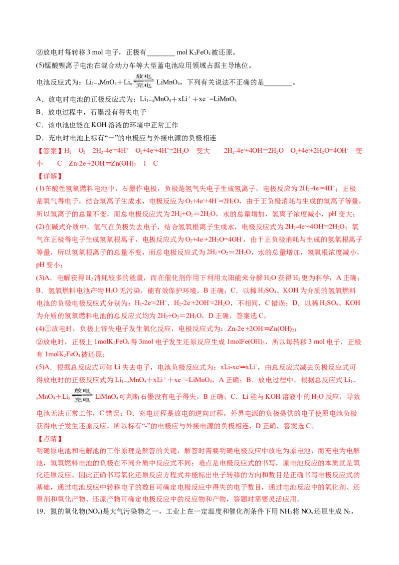 期中综合检测卷03综合检测-2020-2021学年高一化学下学期期中专项复习（人教版2019必修第二册）（解析版）_高化_2025春-人教版高中化学_02新版高中化学必修二_8.期中专项复习