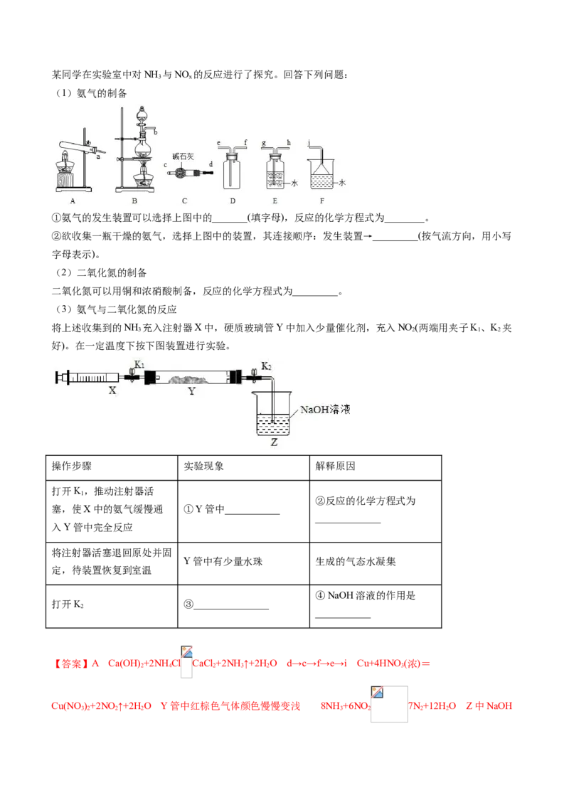 期中综合检测卷03综合检测-2020-2021学年高一化学下学期期中专项复习（人教版2019必修第二册）（解析版）_高化_2025春-人教版高中化学_02新版高中化学必修二_8.期中专项复习