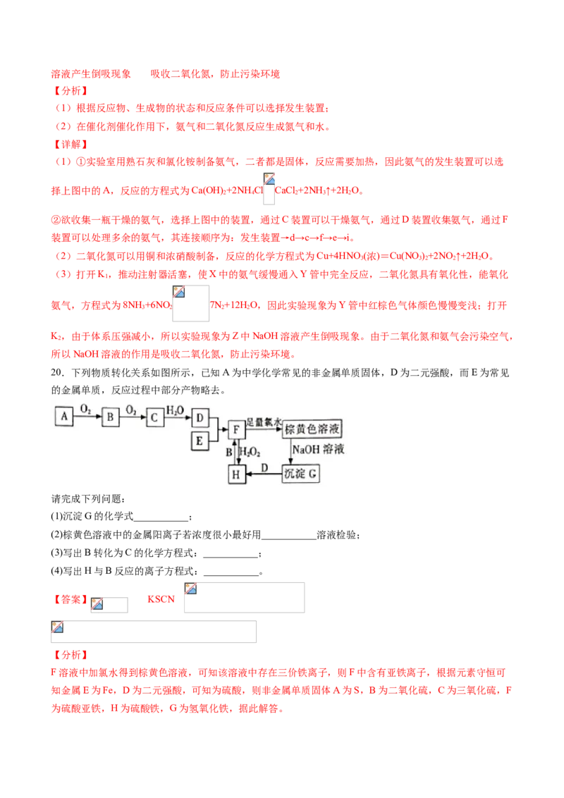 期中综合检测卷03综合检测-2020-2021学年高一化学下学期期中专项复习（人教版2019必修第二册）（解析版）_高化_2025春-人教版高中化学_02新版高中化学必修二_8.期中专项复习