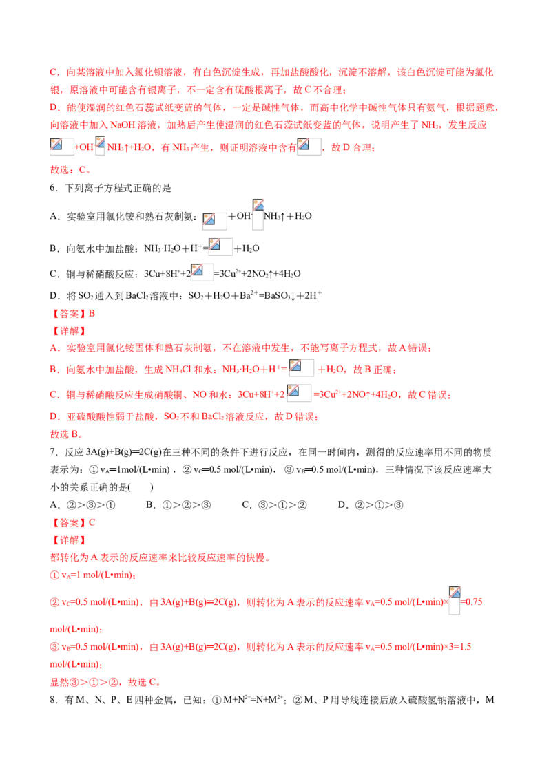 期中综合检测卷03综合检测-2020-2021学年高一化学下学期期中专项复习（人教版2019必修第二册）（解析版）_高化_2025春-人教版高中化学_02新版高中化学必修二_8.期中专项复习