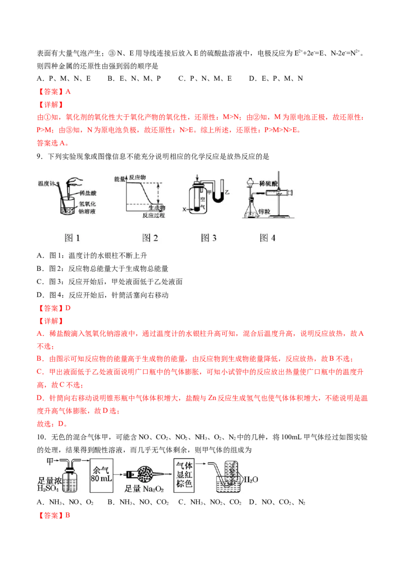 期中综合检测卷03综合检测-2020-2021学年高一化学下学期期中专项复习（人教版2019必修第二册）（解析版）_高化_2025春-人教版高中化学_02新版高中化学必修二_8.期中专项复习