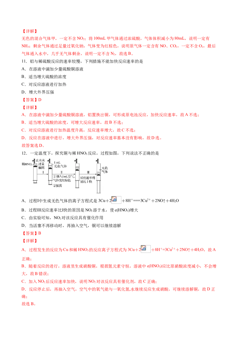 期中综合检测卷03综合检测-2020-2021学年高一化学下学期期中专项复习（人教版2019必修第二册）（解析版）_高化_2025春-人教版高中化学_02新版高中化学必修二_8.期中专项复习