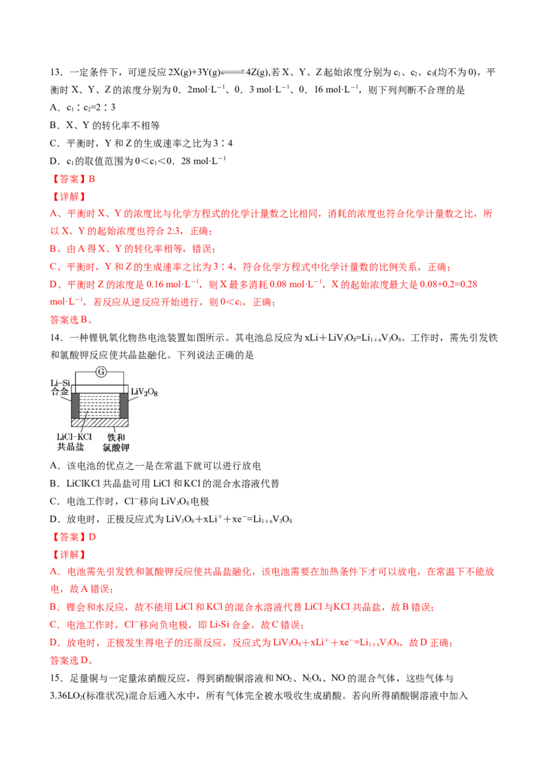 期中综合检测卷03综合检测-2020-2021学年高一化学下学期期中专项复习（人教版2019必修第二册）（解析版）_高化_2025春-人教版高中化学_02新版高中化学必修二_8.期中专项复习