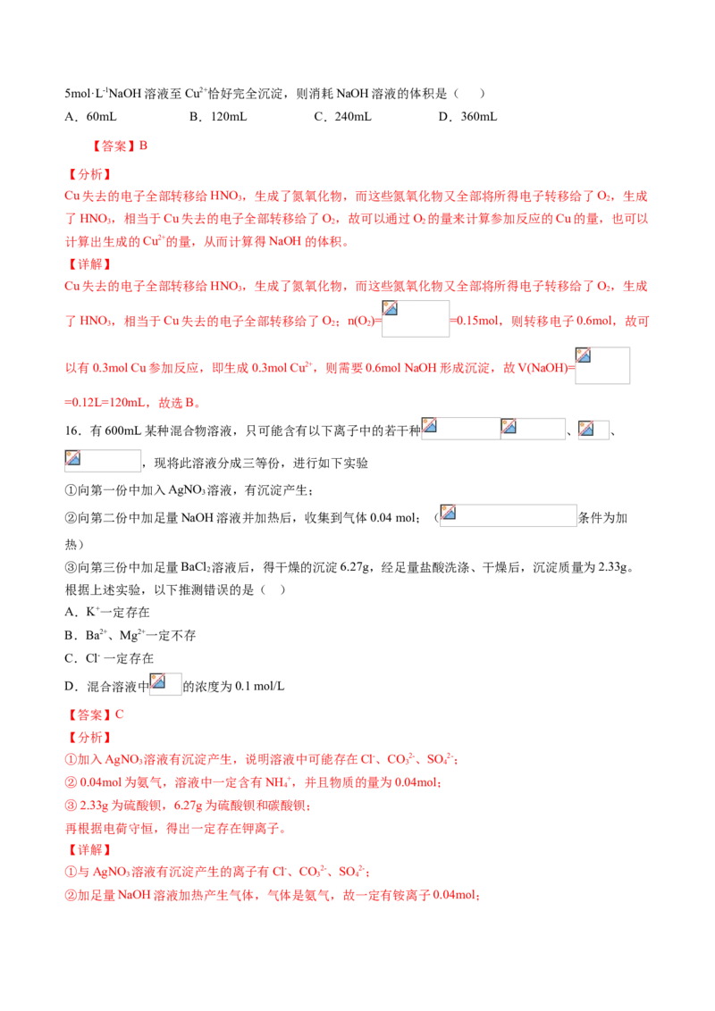 期中综合检测卷03综合检测-2020-2021学年高一化学下学期期中专项复习（人教版2019必修第二册）（解析版）_高化_2025春-人教版高中化学_02新版高中化学必修二_8.期中专项复习