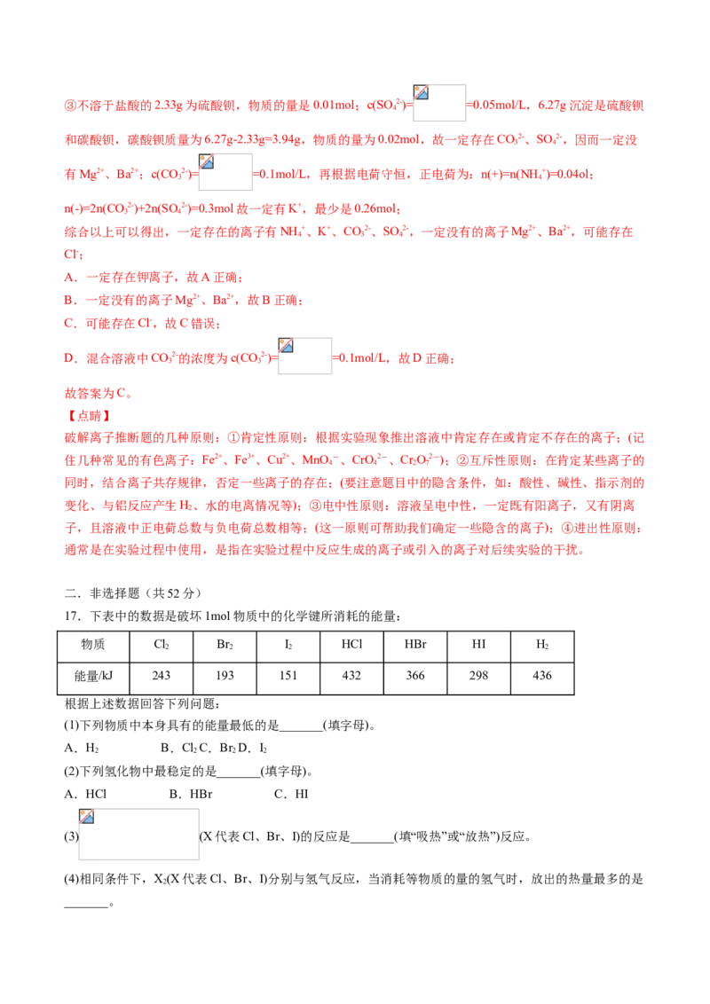 期中综合检测卷03综合检测-2020-2021学年高一化学下学期期中专项复习（人教版2019必修第二册）（解析版）_高化_2025春-人教版高中化学_02新版高中化学必修二_8.期中专项复习