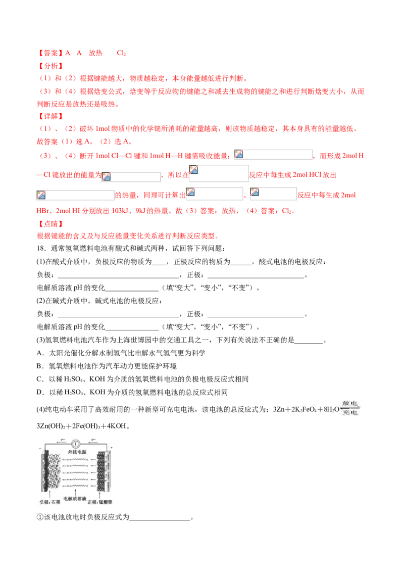 期中综合检测卷03综合检测-2020-2021学年高一化学下学期期中专项复习（人教版2019必修第二册）（解析版）_高化_2025春-人教版高中化学_02新版高中化学必修二_8.期中专项复习