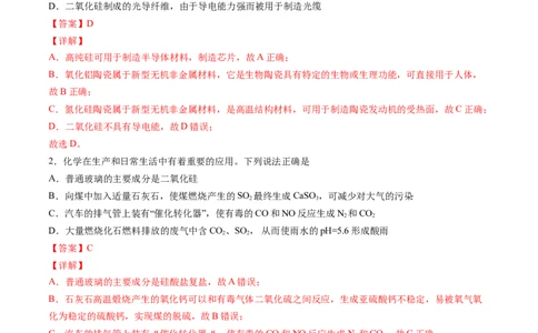 期中综合检测卷03综合检测-2020-2021学年高一化学下学期期中专项复习（人教版2019必修第二册）（解析版）_高化_2025春-人教版高中化学_02新版高中化学必修二_8.期中专项复习