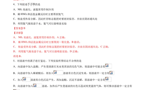 期中综合检测卷03综合检测-2020-2021学年高一化学下学期期中专项复习（人教版2019必修第二册）（解析版）_高化_2025春-人教版高中化学_02新版高中化学必修二_8.期中专项复习