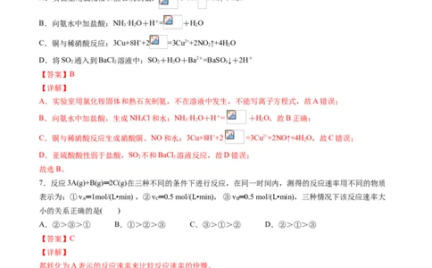 期中综合检测卷03综合检测-2020-2021学年高一化学下学期期中专项复习（人教版2019必修第二册）（解析版）_高化_2025春-人教版高中化学_02新版高中化学必修二_8.期中专项复习