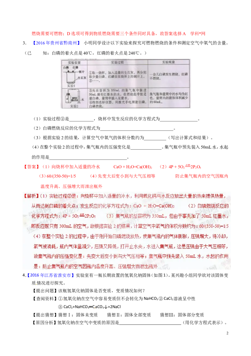 专题24科学探究实例（测）-备战2017年中考化学二轮复习讲练测（解析版）_初中化学_01.人教版初中化学_07.初中化学中考总复习_备战2017年中考化学二轮复习讲练测（测）全套打包