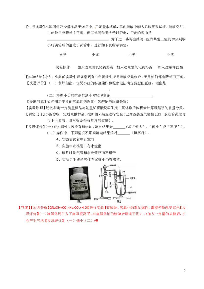 专题24科学探究实例（测）-备战2017年中考化学二轮复习讲练测（解析版）_初中化学_01.人教版初中化学_07.初中化学中考总复习_备战2017年中考化学二轮复习讲练测（测）全套打包