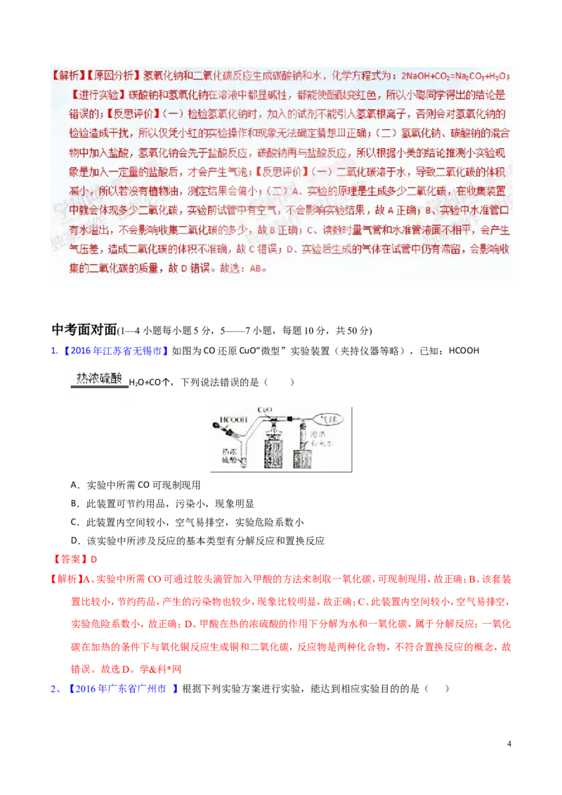 专题24科学探究实例（测）-备战2017年中考化学二轮复习讲练测（解析版）_初中化学_01.人教版初中化学_07.初中化学中考总复习_备战2017年中考化学二轮复习讲练测（测）全套打包