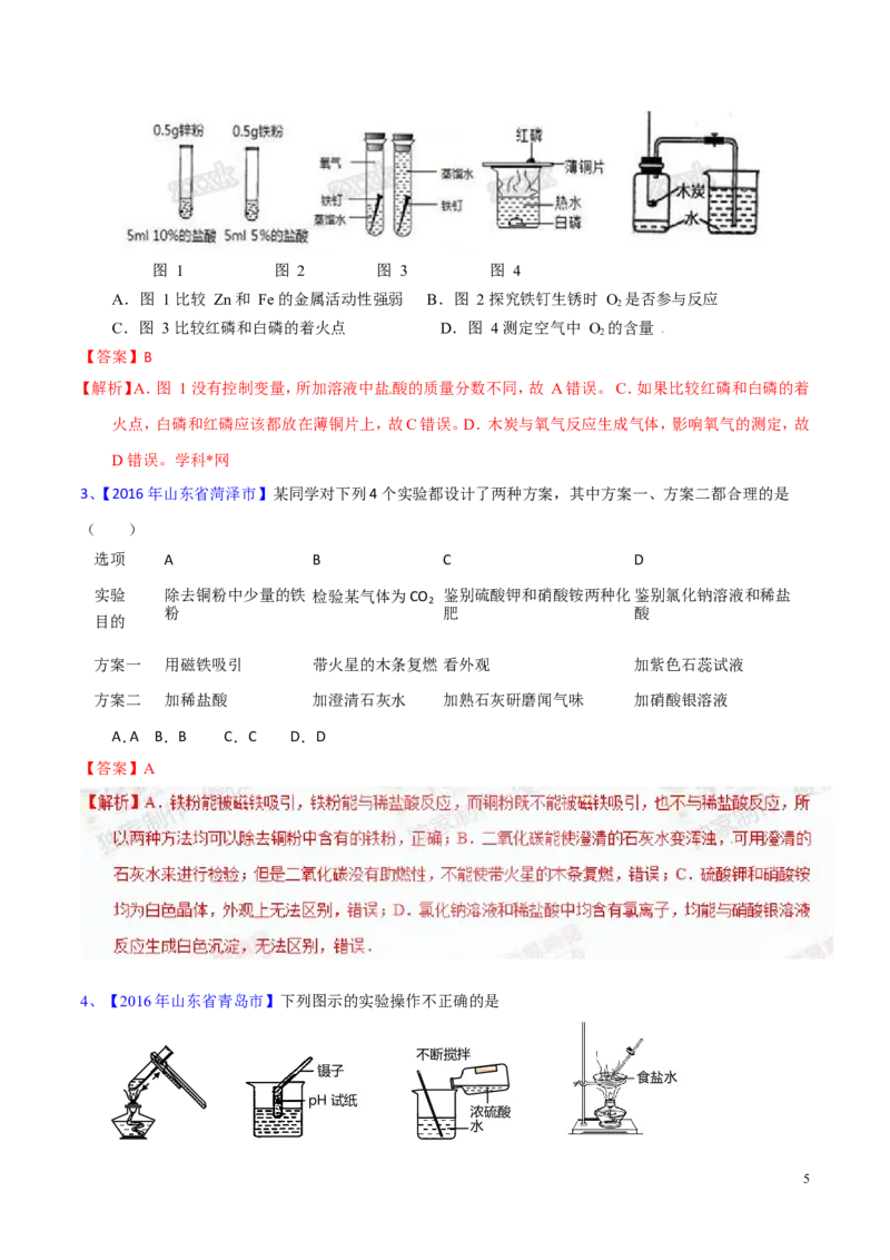 专题24科学探究实例（测）-备战2017年中考化学二轮复习讲练测（解析版）_初中化学_01.人教版初中化学_07.初中化学中考总复习_备战2017年中考化学二轮复习讲练测（测）全套打包
