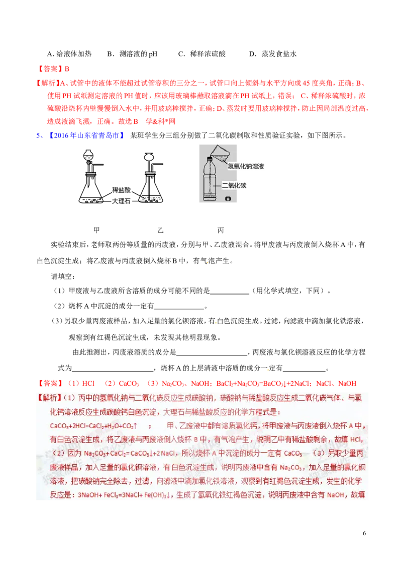 专题24科学探究实例（测）-备战2017年中考化学二轮复习讲练测（解析版）_初中化学_01.人教版初中化学_07.初中化学中考总复习_备战2017年中考化学二轮复习讲练测（测）全套打包