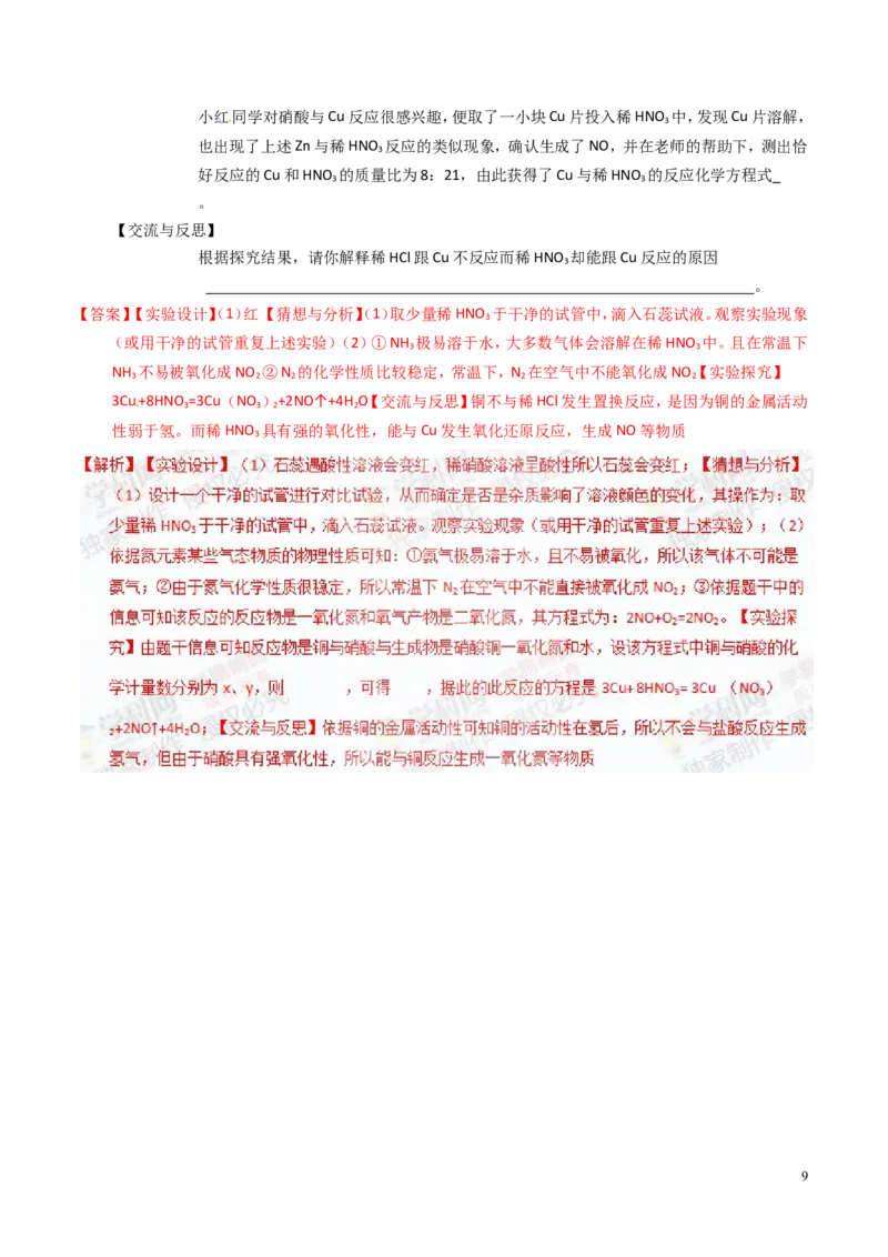 专题24科学探究实例（测）-备战2017年中考化学二轮复习讲练测（解析版）_初中化学_01.人教版初中化学_07.初中化学中考总复习_备战2017年中考化学二轮复习讲练测（测）全套打包